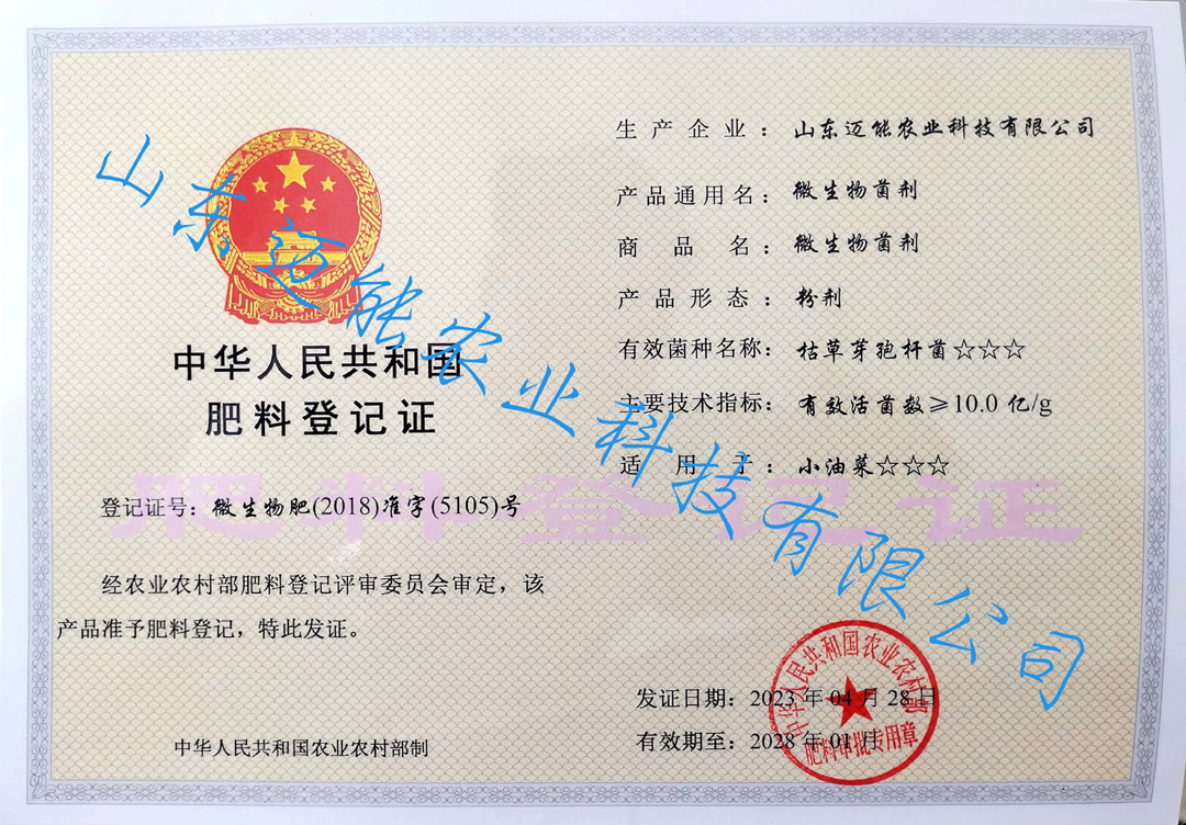 中華人民共和國(guó)肥料登記證